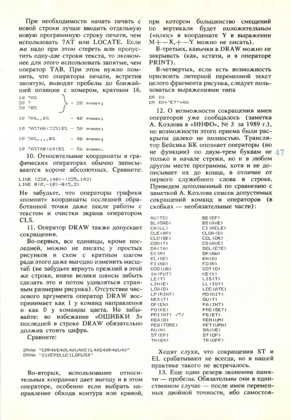 КулЛиб.   журнал «Информатика и образование» - Информатика и образование 1990 №03. Страница № 49