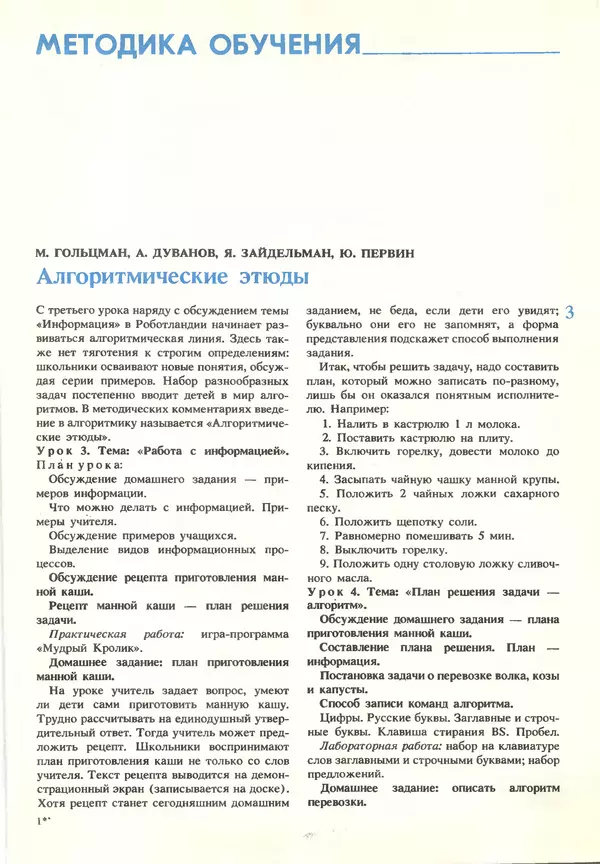 КулЛиб.   журнал «Информатика и образование» - Информатика и образование 1990 №03. Страница № 5