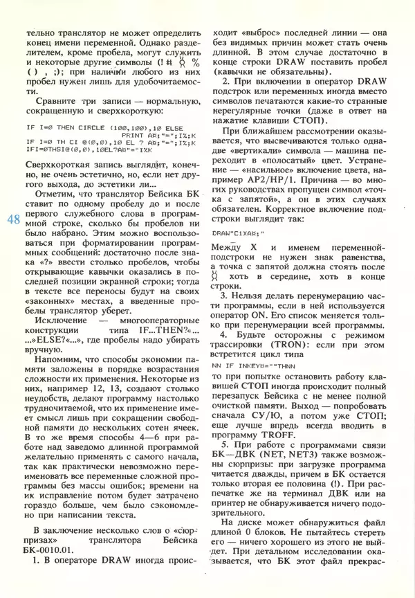 КулЛиб.   журнал «Информатика и образование» - Информатика и образование 1990 №03. Страница № 50