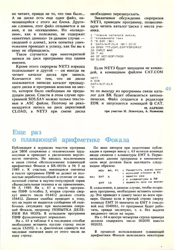 КулЛиб.   журнал «Информатика и образование» - Информатика и образование 1990 №03. Страница № 51
