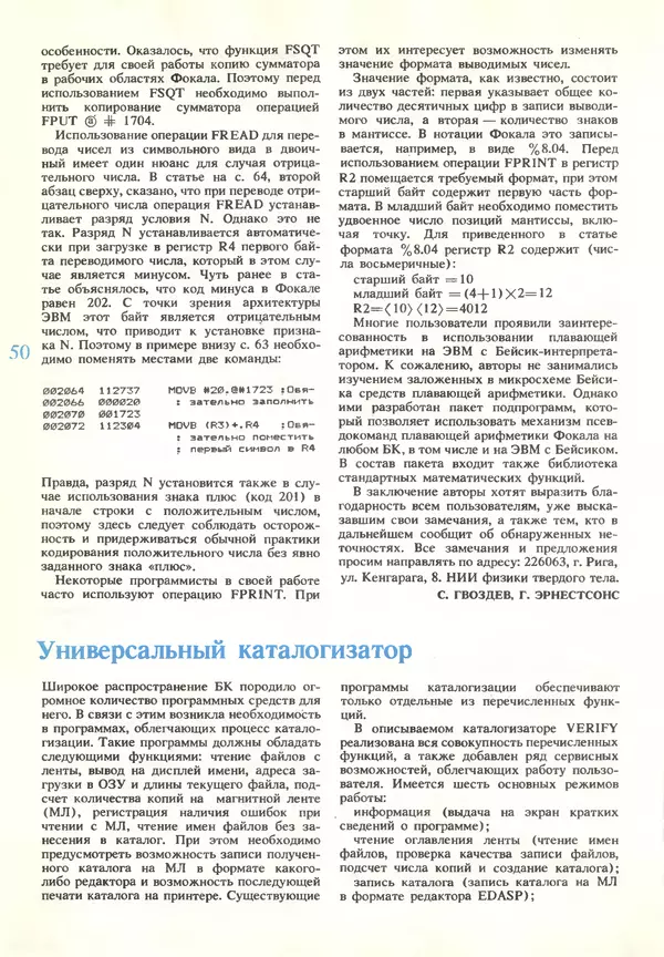 КулЛиб.   журнал «Информатика и образование» - Информатика и образование 1990 №03. Страница № 52