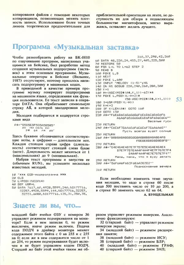 КулЛиб.   журнал «Информатика и образование» - Информатика и образование 1990 №03. Страница № 55