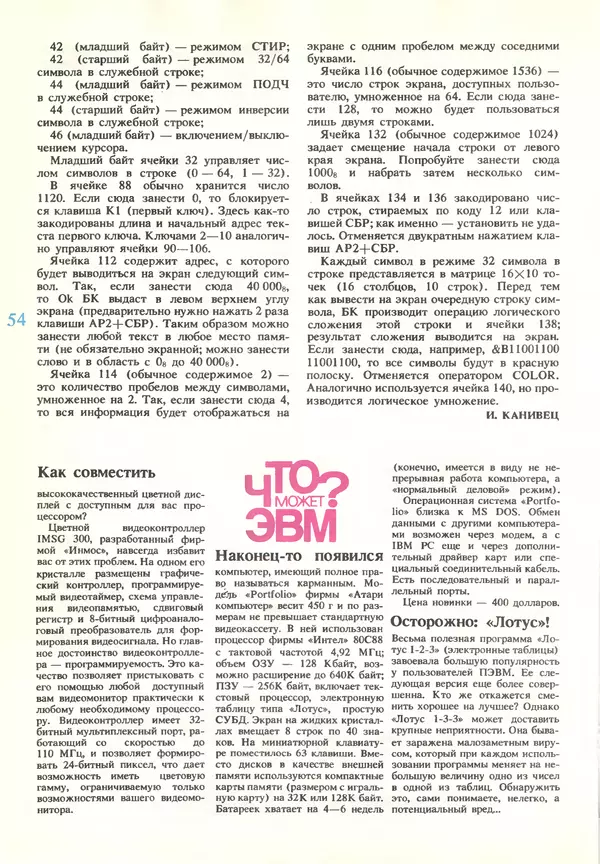 КулЛиб.   журнал «Информатика и образование» - Информатика и образование 1990 №03. Страница № 56