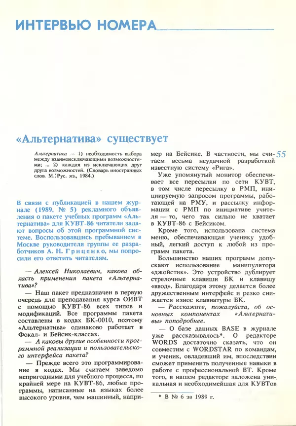 КулЛиб.   журнал «Информатика и образование» - Информатика и образование 1990 №03. Страница № 57