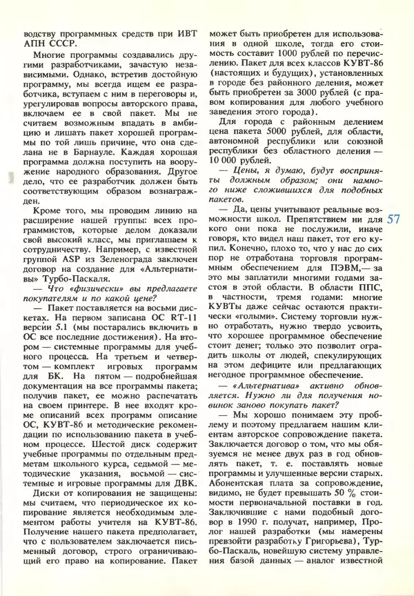 КулЛиб.   журнал «Информатика и образование» - Информатика и образование 1990 №03. Страница № 59