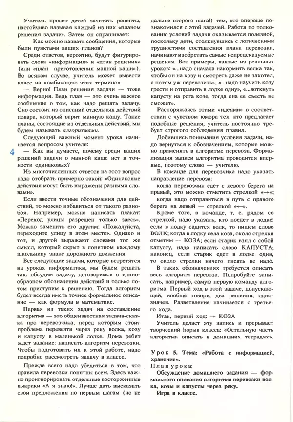 КулЛиб.   журнал «Информатика и образование» - Информатика и образование 1990 №03. Страница № 6