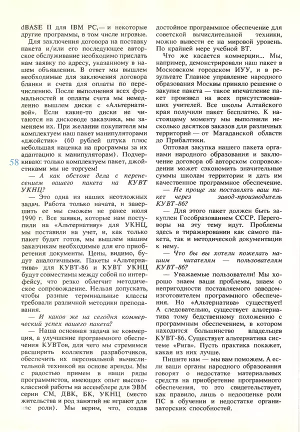 КулЛиб.   журнал «Информатика и образование» - Информатика и образование 1990 №03. Страница № 60