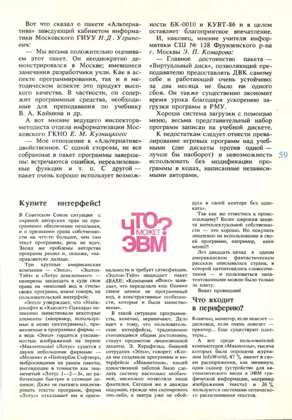 КулЛиб.   журнал «Информатика и образование» - Информатика и образование 1990 №03. Страница № 61