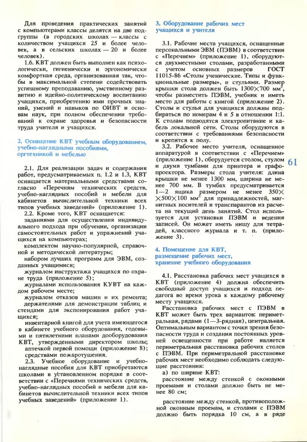 КулЛиб.   журнал «Информатика и образование» - Информатика и образование 1990 №03. Страница № 63
