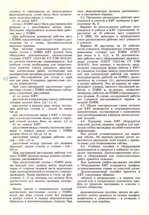 КулЛиб.   журнал «Информатика и образование» - Информатика и образование 1990 №03. Страница № 64