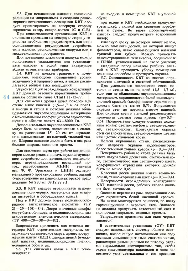 КулЛиб.   журнал «Информатика и образование» - Информатика и образование 1990 №03. Страница № 66