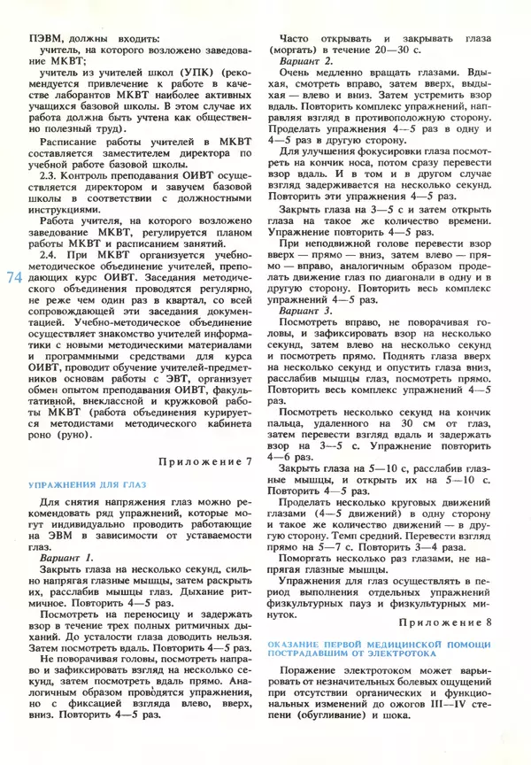 КулЛиб.   журнал «Информатика и образование» - Информатика и образование 1990 №03. Страница № 76