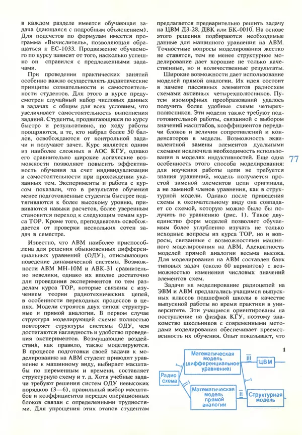 КулЛиб.   журнал «Информатика и образование» - Информатика и образование 1990 №03. Страница № 79