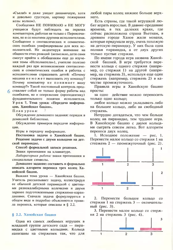 КулЛиб.   журнал «Информатика и образование» - Информатика и образование 1990 №03. Страница № 8