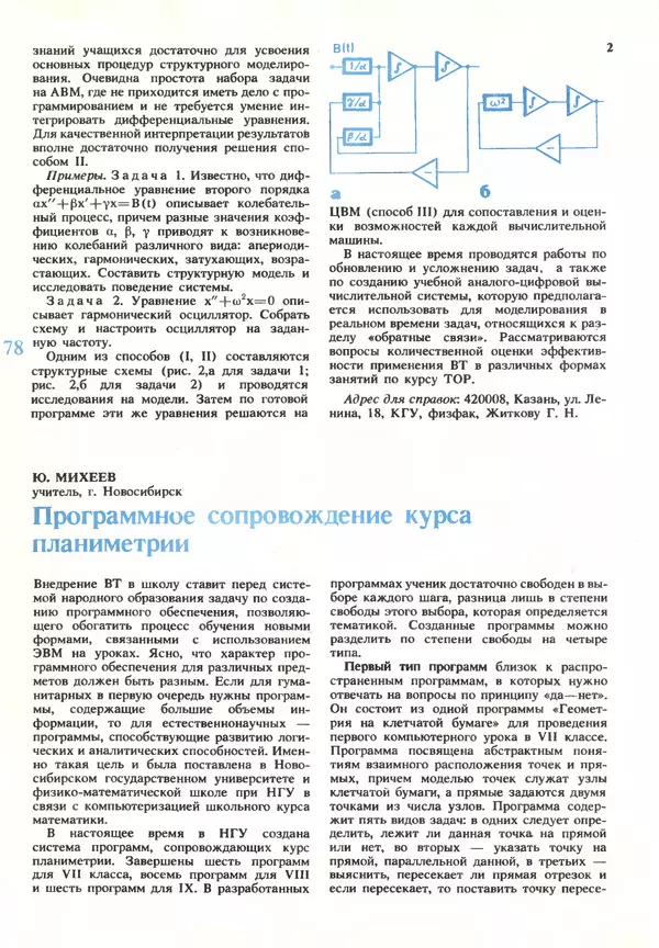 КулЛиб.   журнал «Информатика и образование» - Информатика и образование 1990 №03. Страница № 80