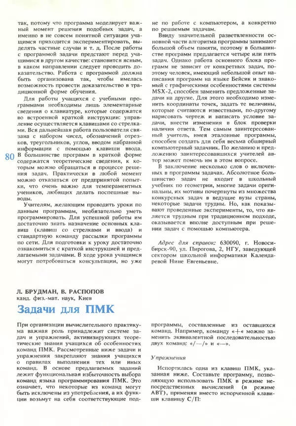 КулЛиб.   журнал «Информатика и образование» - Информатика и образование 1990 №03. Страница № 82