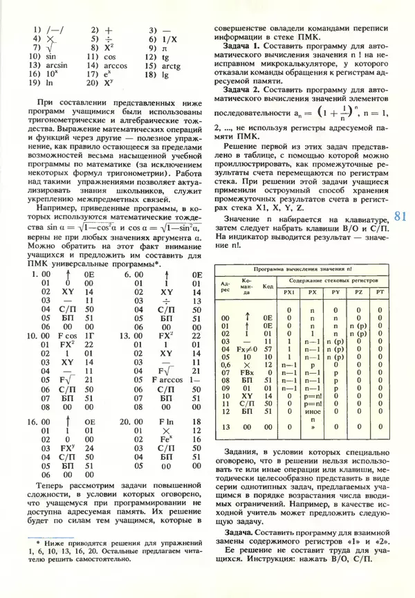 КулЛиб.   журнал «Информатика и образование» - Информатика и образование 1990 №03. Страница № 83