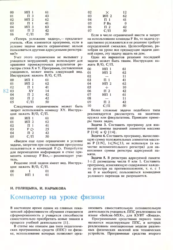 КулЛиб.   журнал «Информатика и образование» - Информатика и образование 1990 №03. Страница № 84
