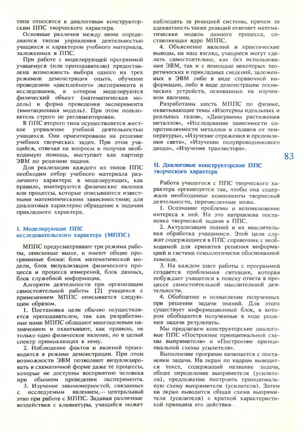 КулЛиб.   журнал «Информатика и образование» - Информатика и образование 1990 №03. Страница № 85