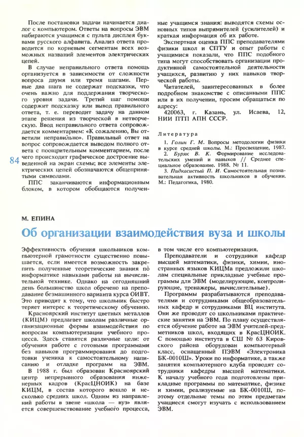 КулЛиб.   журнал «Информатика и образование» - Информатика и образование 1990 №03. Страница № 86