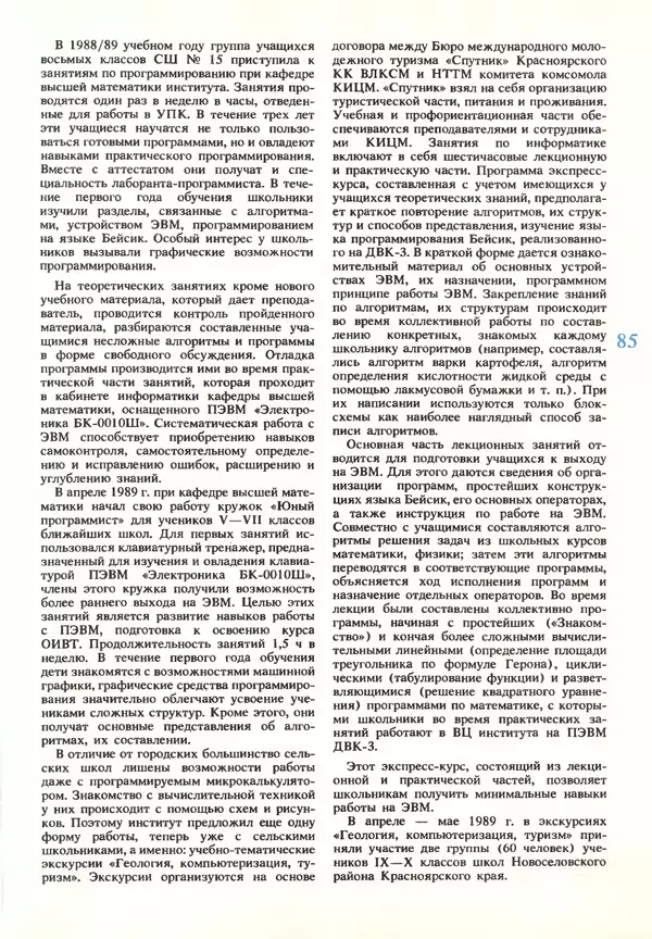 КулЛиб.   журнал «Информатика и образование» - Информатика и образование 1990 №03. Страница № 87