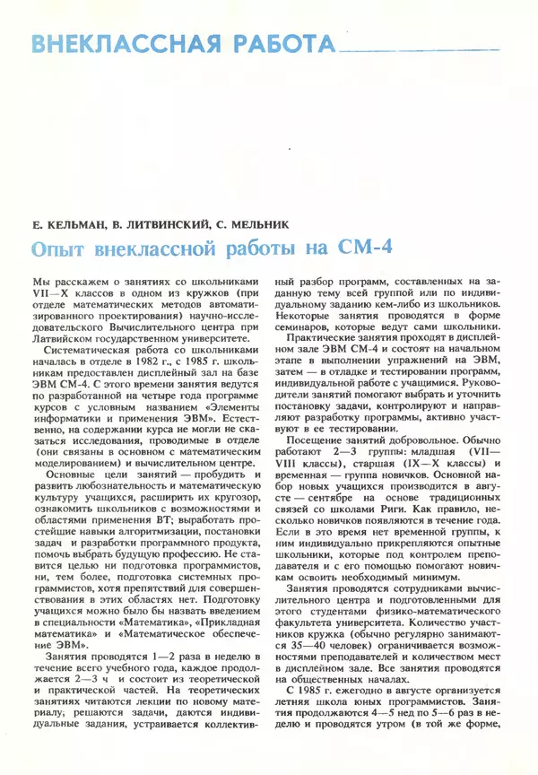 КулЛиб.   журнал «Информатика и образование» - Информатика и образование 1990 №03. Страница № 88