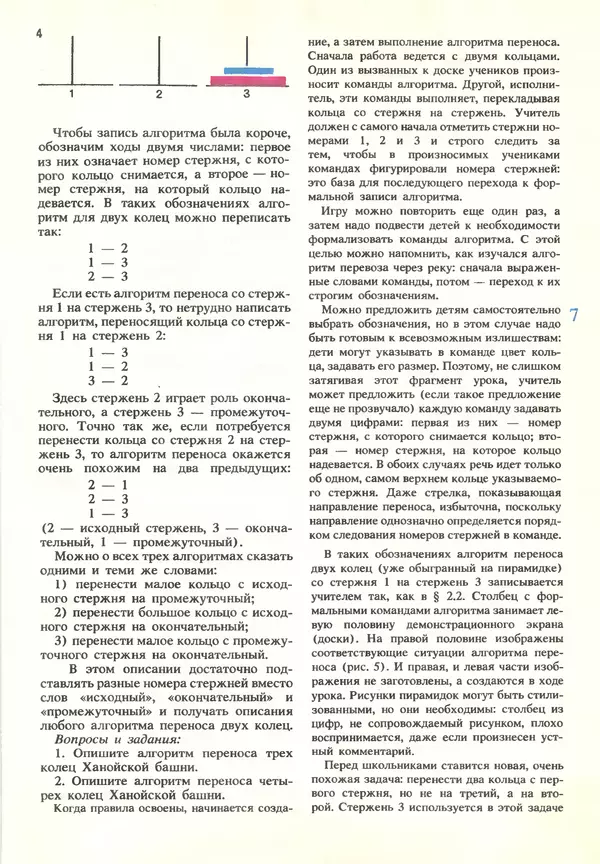 КулЛиб.   журнал «Информатика и образование» - Информатика и образование 1990 №03. Страница № 9