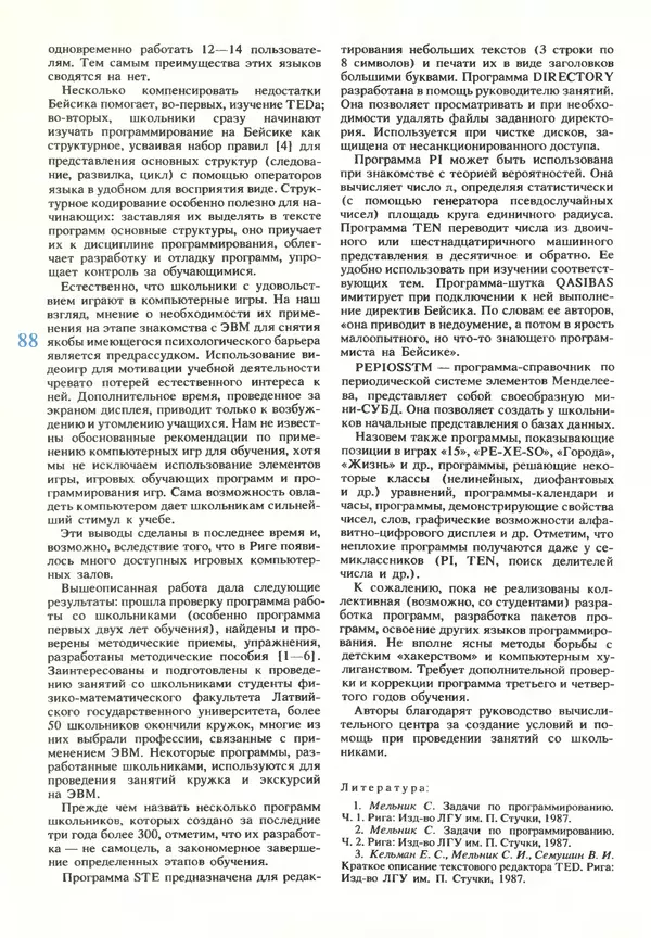 КулЛиб.   журнал «Информатика и образование» - Информатика и образование 1990 №03. Страница № 90