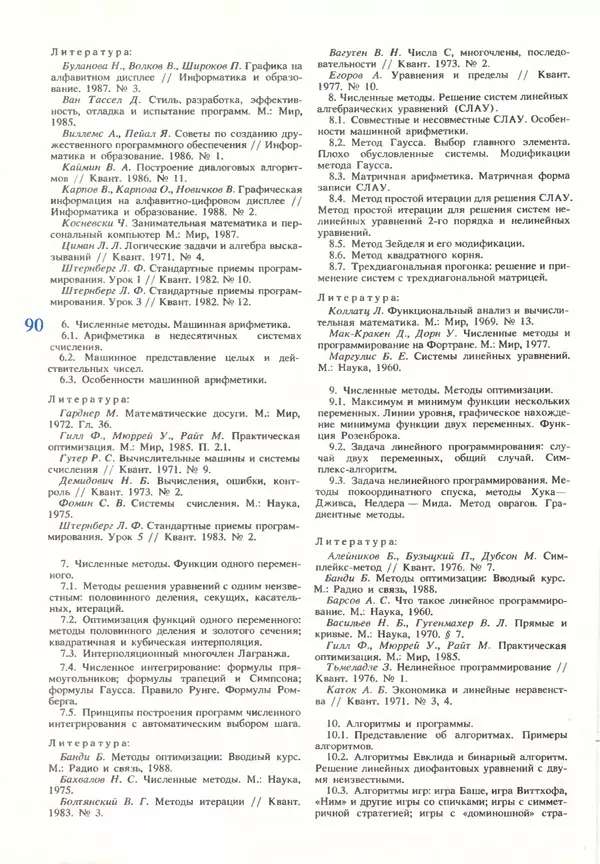 КулЛиб.   журнал «Информатика и образование» - Информатика и образование 1990 №03. Страница № 92