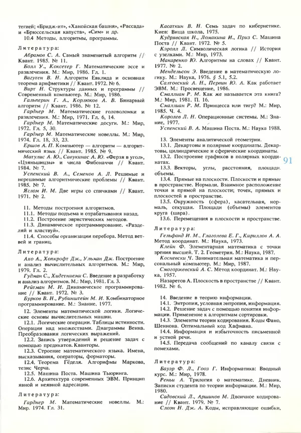 КулЛиб.   журнал «Информатика и образование» - Информатика и образование 1990 №03. Страница № 93