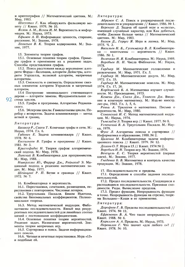 КулЛиб.   журнал «Информатика и образование» - Информатика и образование 1990 №03. Страница № 94