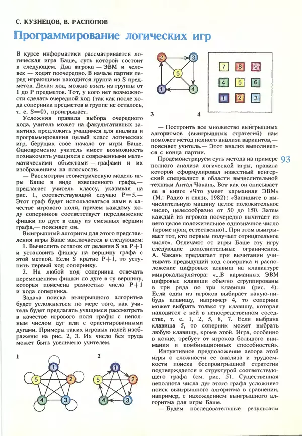 КулЛиб.   журнал «Информатика и образование» - Информатика и образование 1990 №03. Страница № 95