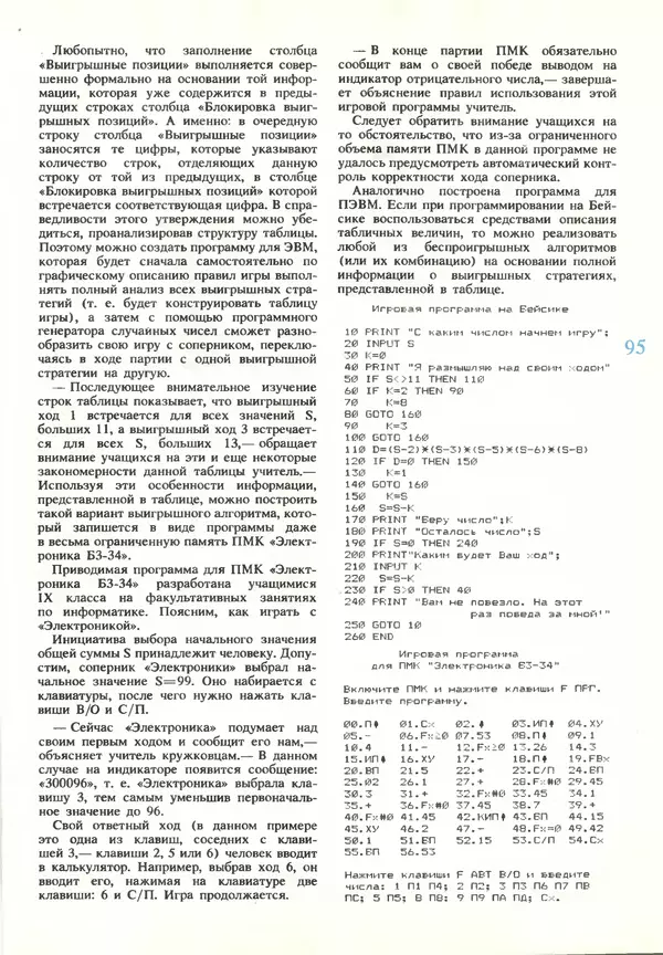 КулЛиб.   журнал «Информатика и образование» - Информатика и образование 1990 №03. Страница № 97