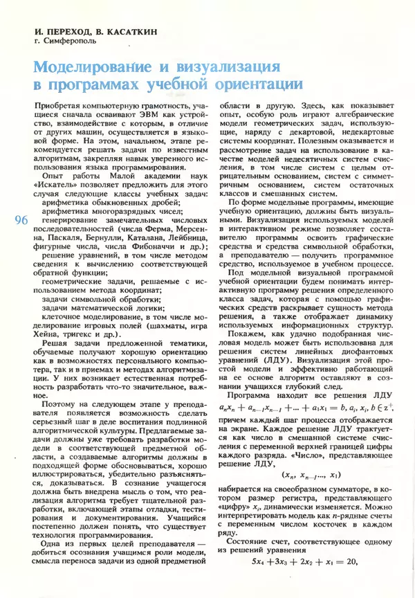 КулЛиб.   журнал «Информатика и образование» - Информатика и образование 1990 №03. Страница № 98