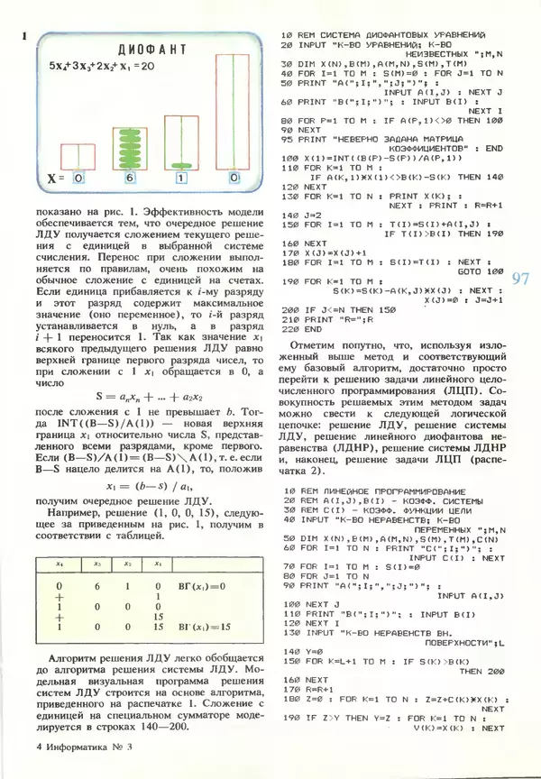 КулЛиб.   журнал «Информатика и образование» - Информатика и образование 1990 №03. Страница № 99
