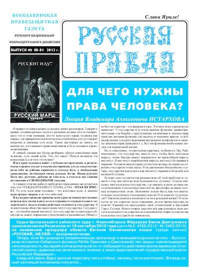 Русская Правда. Выпуск №80-81 (pdf)