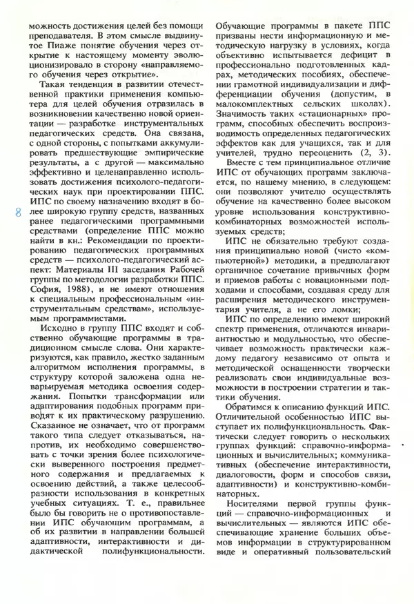 КулЛиб.   журнал «Информатика и образование» - Информатика и образование 1990 №05. Страница № 10