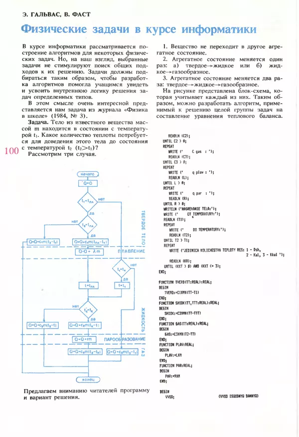 КулЛиб.   журнал «Информатика и образование» - Информатика и образование 1990 №05. Страница № 102