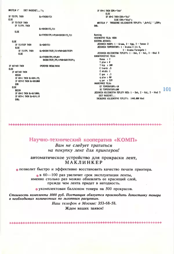 КулЛиб.   журнал «Информатика и образование» - Информатика и образование 1990 №05. Страница № 103