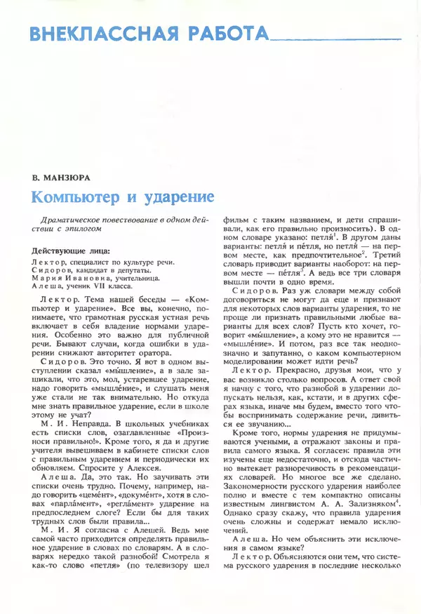 КулЛиб.   журнал «Информатика и образование» - Информатика и образование 1990 №05. Страница № 104