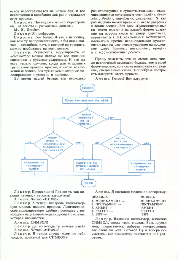 КулЛиб.   журнал «Информатика и образование» - Информатика и образование 1990 №05. Страница № 105