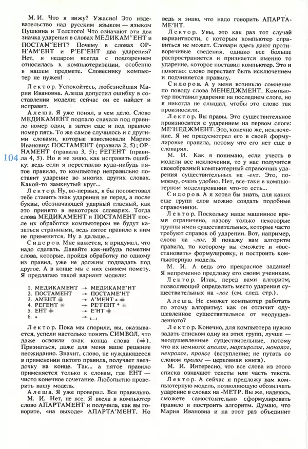 КулЛиб.   журнал «Информатика и образование» - Информатика и образование 1990 №05. Страница № 106