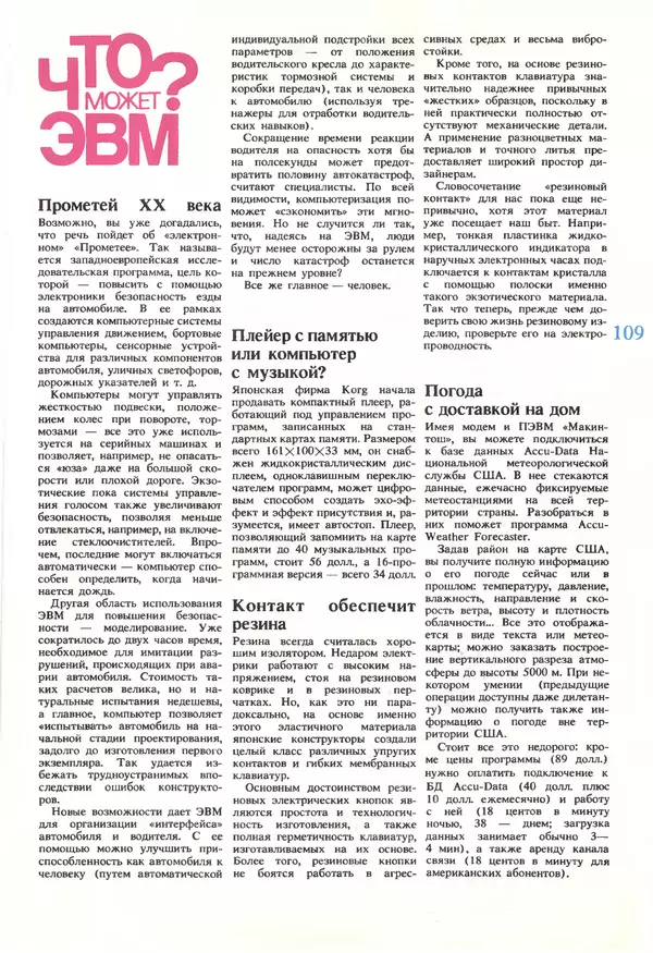 КулЛиб.   журнал «Информатика и образование» - Информатика и образование 1990 №05. Страница № 111