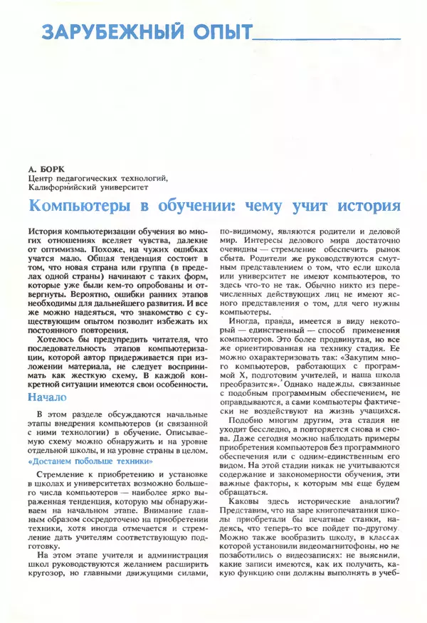 КулЛиб.   журнал «Информатика и образование» - Информатика и образование 1990 №05. Страница № 112