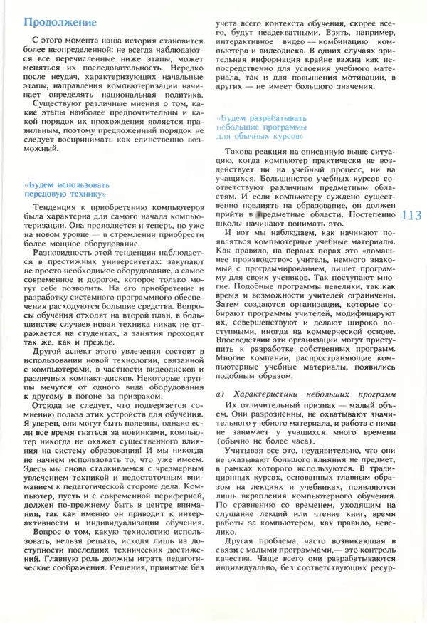 КулЛиб.   журнал «Информатика и образование» - Информатика и образование 1990 №05. Страница № 115