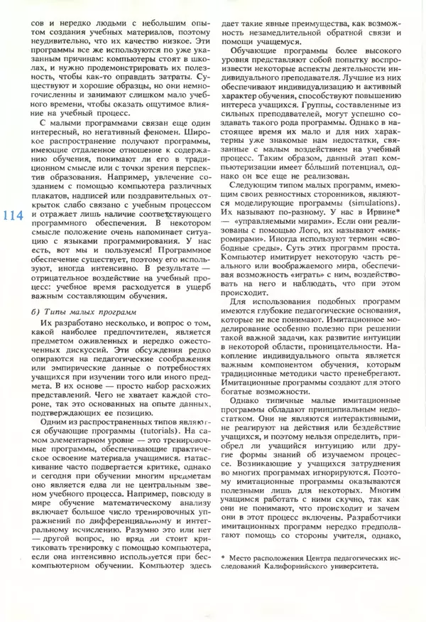КулЛиб.   журнал «Информатика и образование» - Информатика и образование 1990 №05. Страница № 116