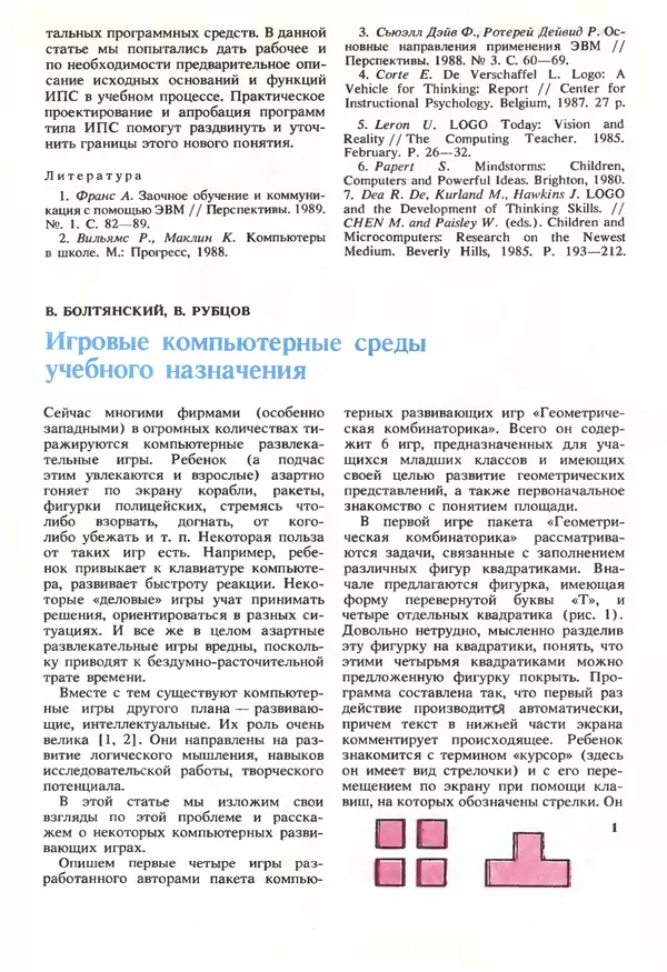 КулЛиб.   журнал «Информатика и образование» - Информатика и образование 1990 №05. Страница № 12