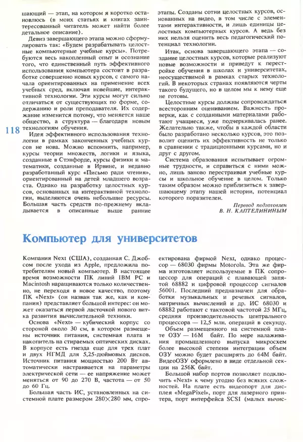 КулЛиб.   журнал «Информатика и образование» - Информатика и образование 1990 №05. Страница № 120