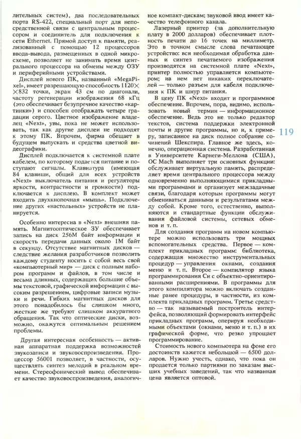 КулЛиб.   журнал «Информатика и образование» - Информатика и образование 1990 №05. Страница № 121