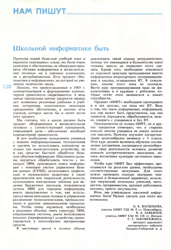 КулЛиб.   журнал «Информатика и образование» - Информатика и образование 1990 №05. Страница № 122